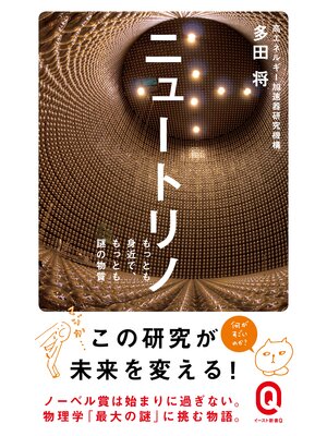 cover image of ニュートリノ